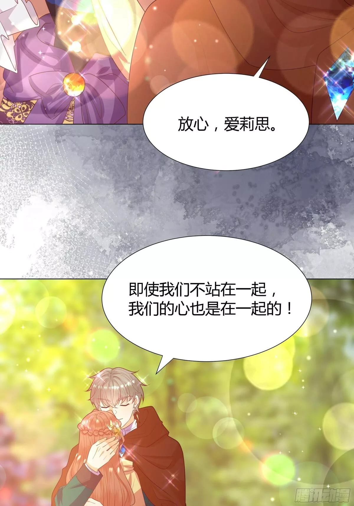 仇敌之子总是撩我怎么办？,40 回程,第43张